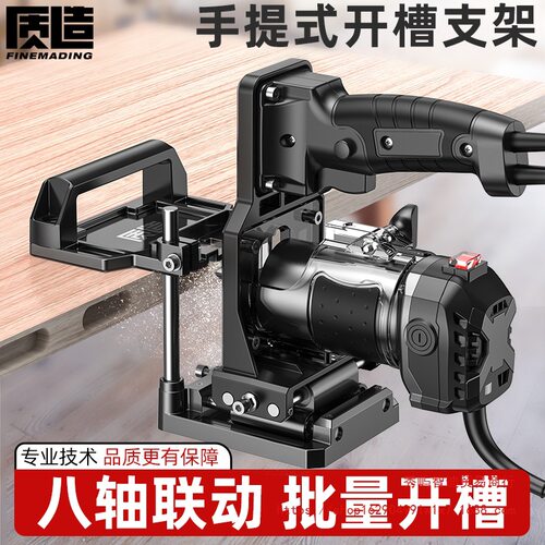二合一修边机机架定位开槽器