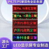 P4.75P5户外门头广告牌led显示屏滚动字幕单双色全彩电子广告屏