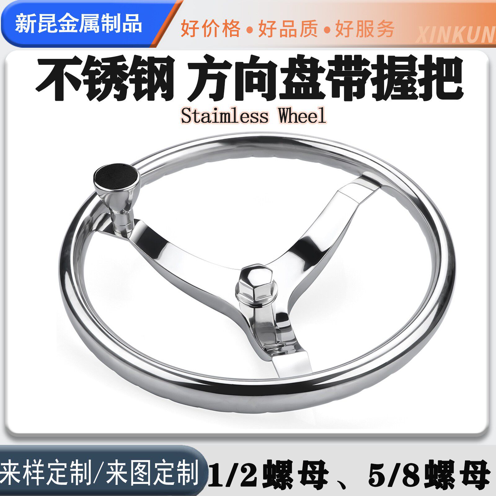 船用方向盘不锈钢船舵游艇配件船用五金13.5寸方向盘34cm方向盘