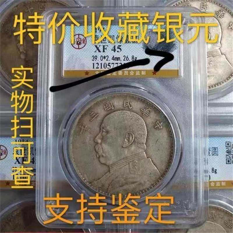 古玩银元袁大头纯老银元民国三年九年十年袁大头收藏盒子银币