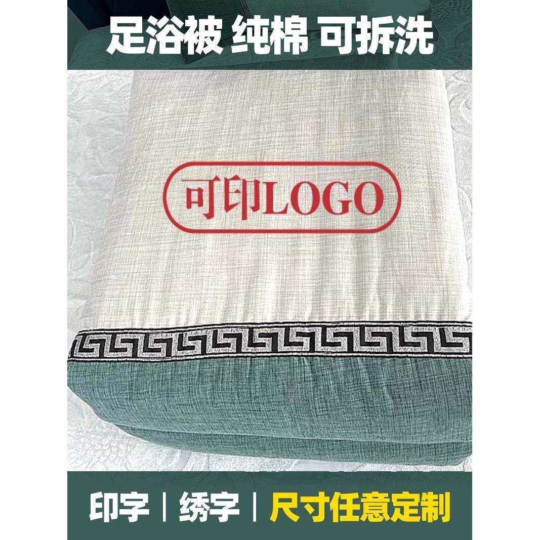 新足浴被子足疗店小被子足浴宾馆被罩套按摩床棉被洗浴被子定制