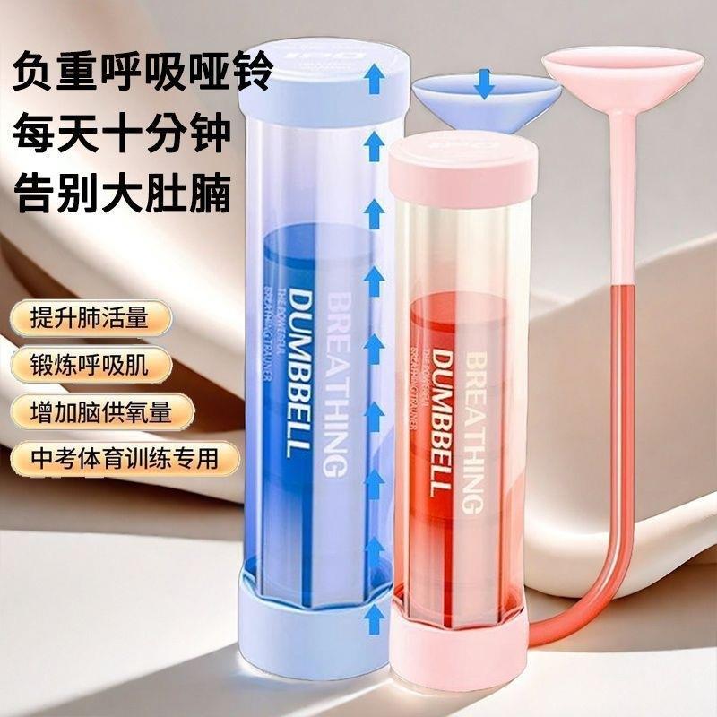 呼吸训练器腹式呼吸哑铃训练锻炼心肺活量耐力爆发力腹肌核心力量