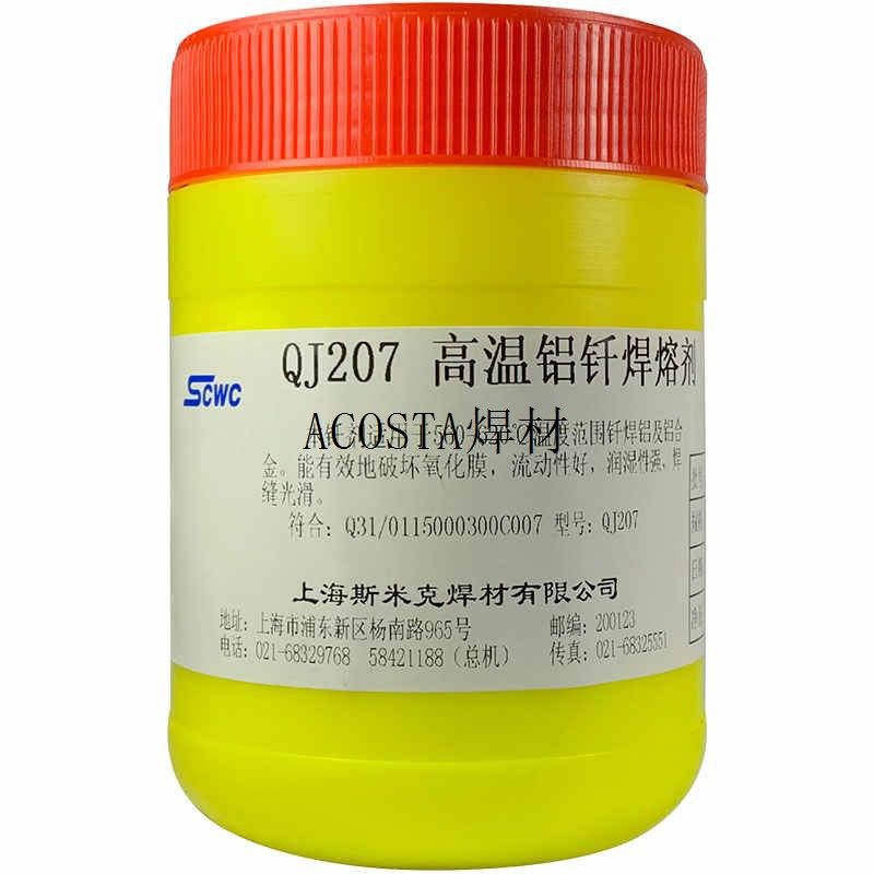 铝焊熔剂粉熔剂上海钎焊QJ201铝高温低温铝焊粉铝QJ207钎焊