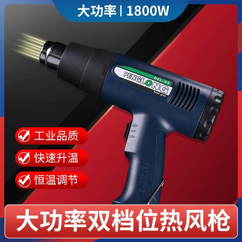 家用鹏龙热风枪工业大功率热风枪便捷手持式热风枪汽车贴膜热风枪