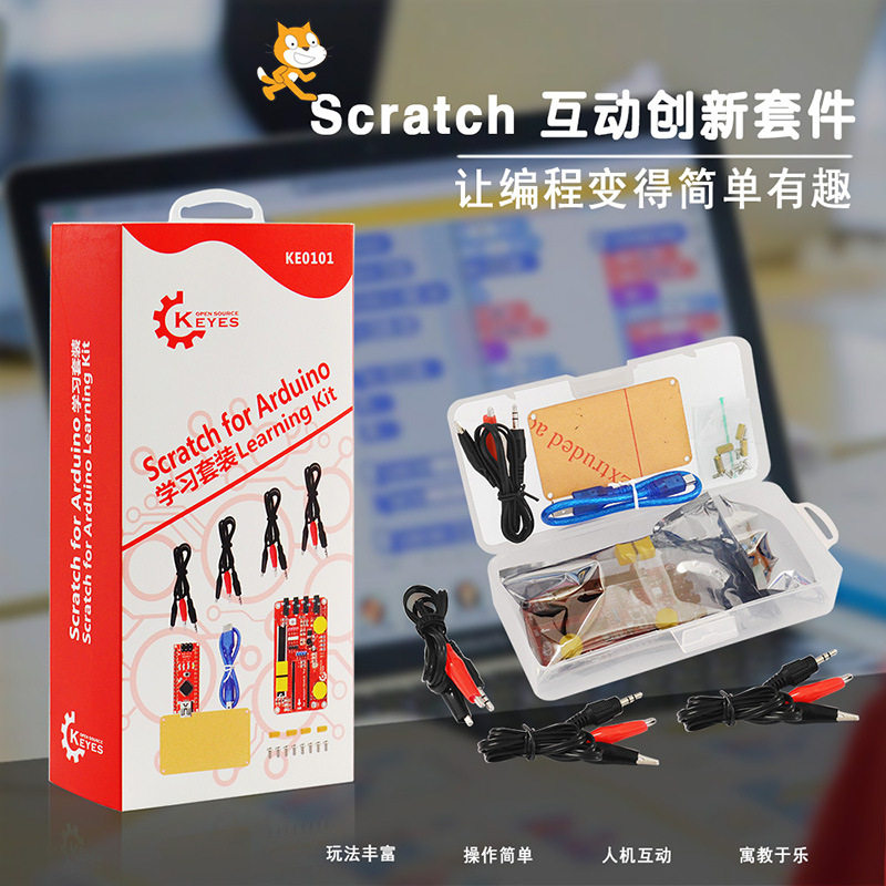 KEYESScratchNANO学习套件