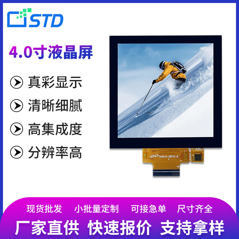 4寸RGB接口480*480方形lcd液晶显示屏电容触摸TFT液晶屏