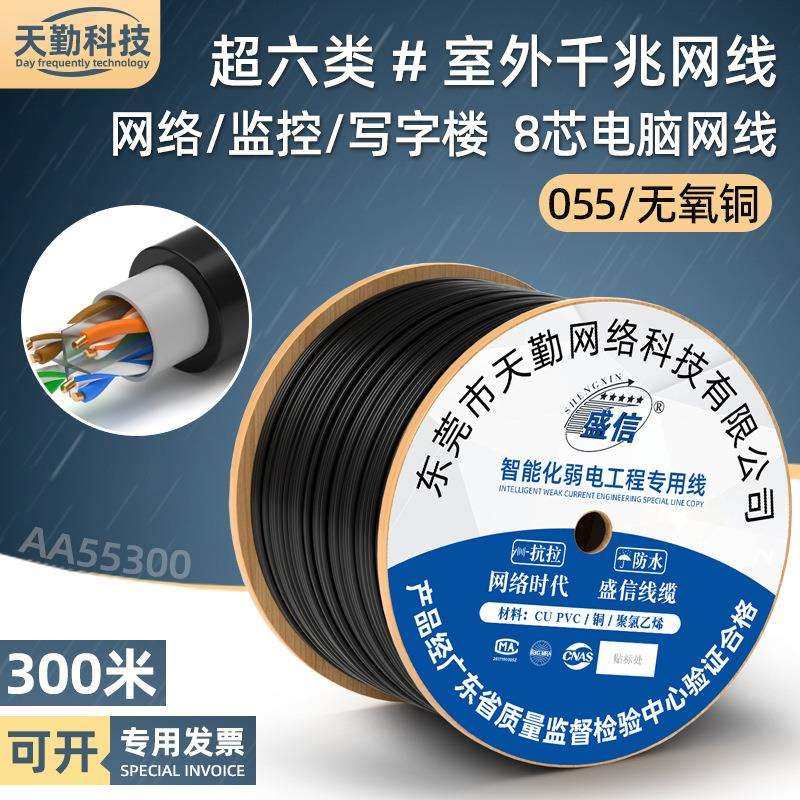 千兆超六类室外网线8芯监控工程宽带cat6电脑网络线户外专用300米