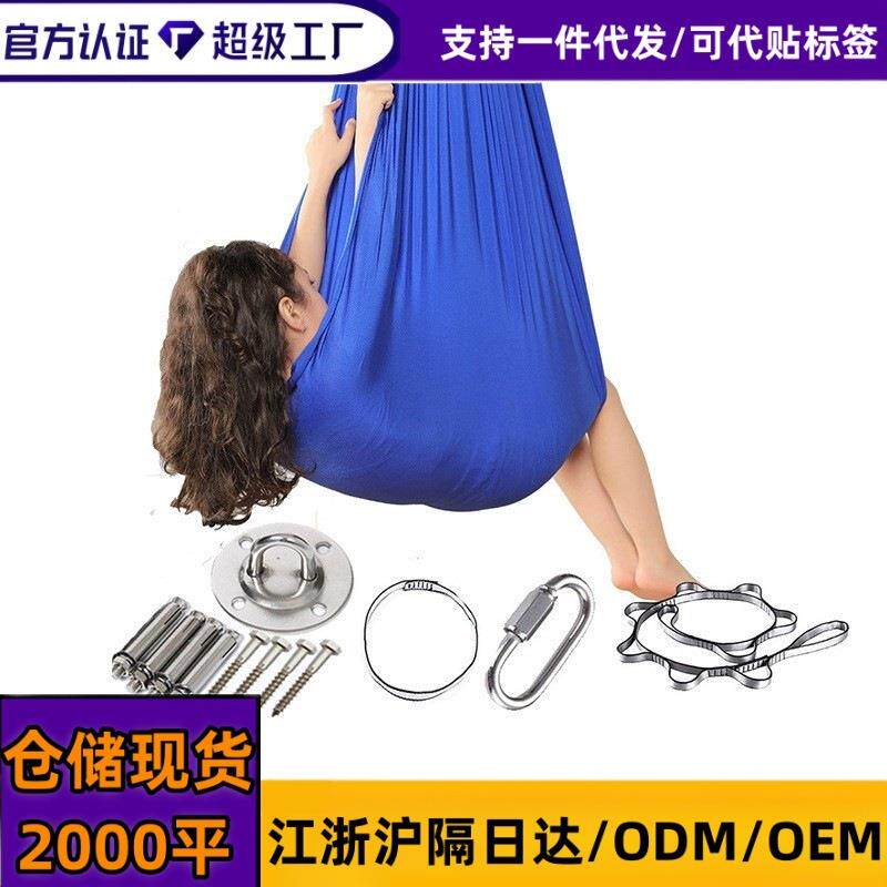 爆款儿童瑜伽吊床感官秋千室内室外吊椅双层锦纶瑜伽弹力吊