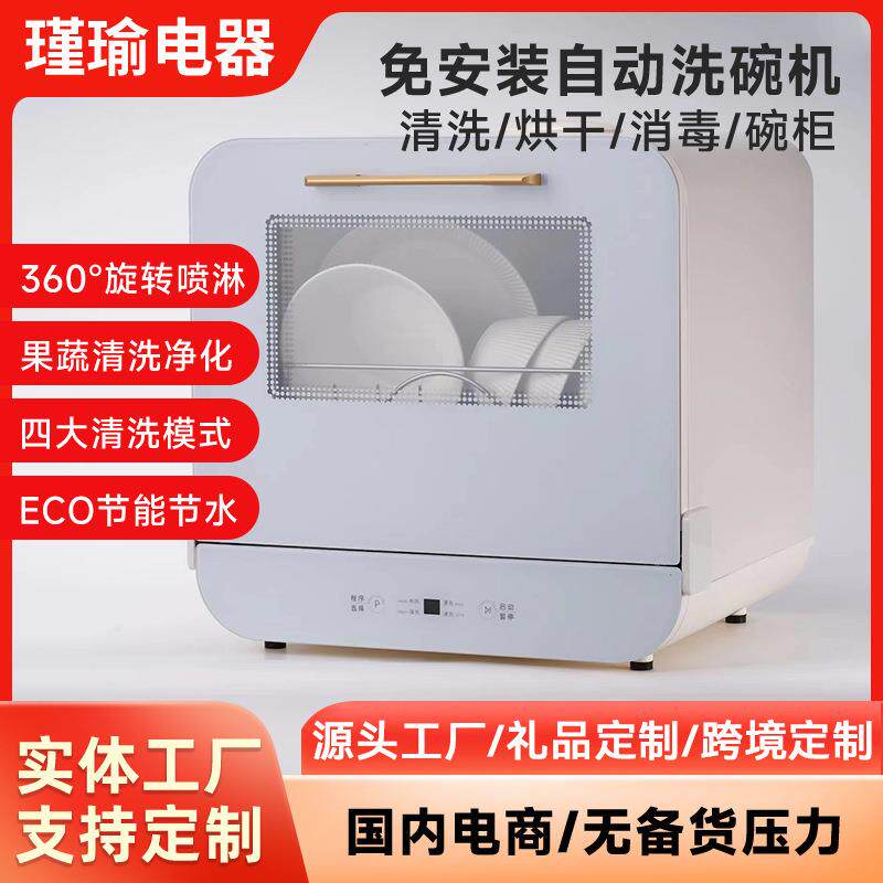台式洗碗机家用全自动智能免安装洗碗机消毒烘干一体机