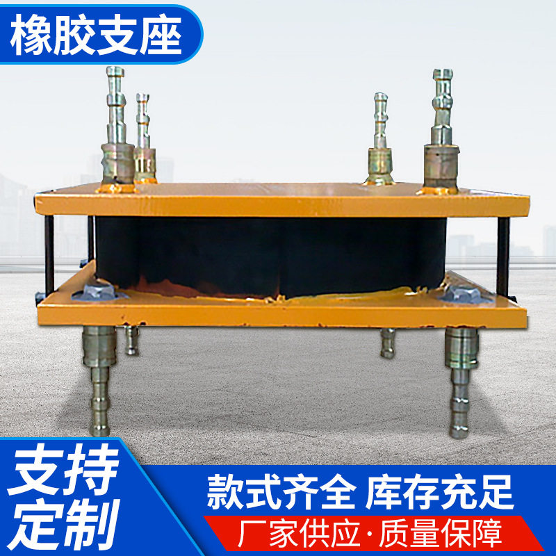专业生产盆式桥梁橡胶隔震支座