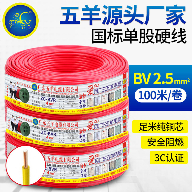国标BV阻燃纯铜硬线家装工业用