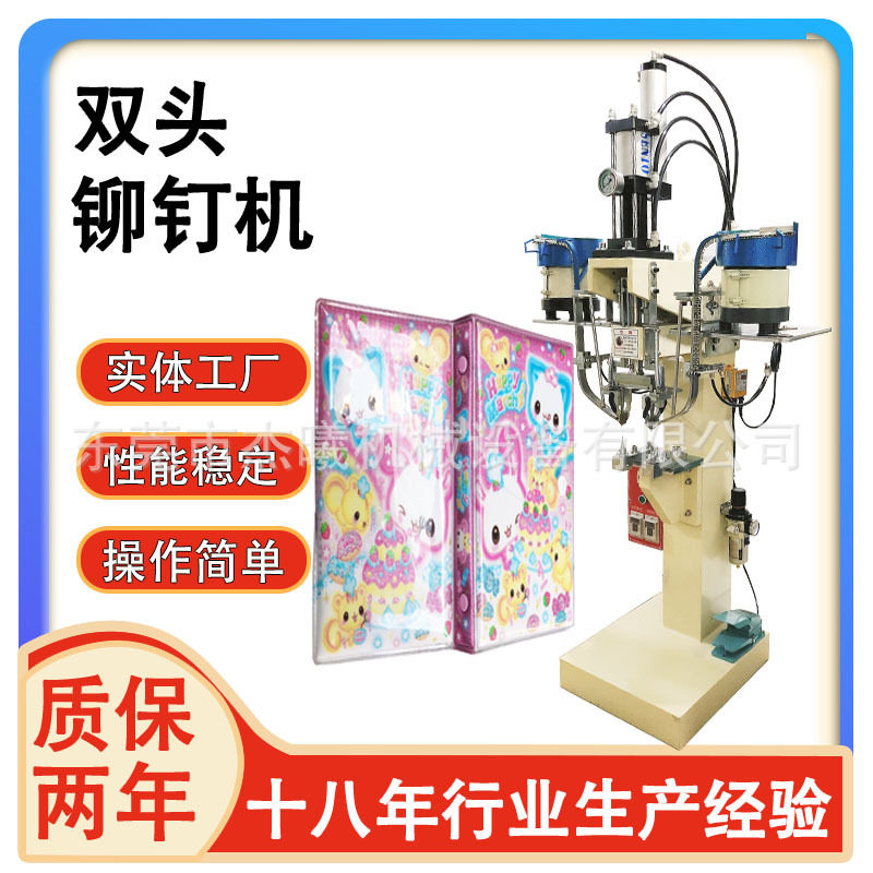 立式双头全自动半空心铆钉机