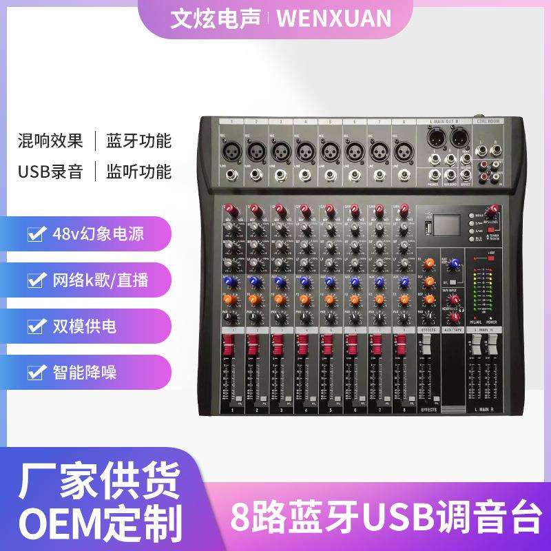 直播主播网络K歌麦克风话筒声卡电脑设备效果器专业8路数字调音台