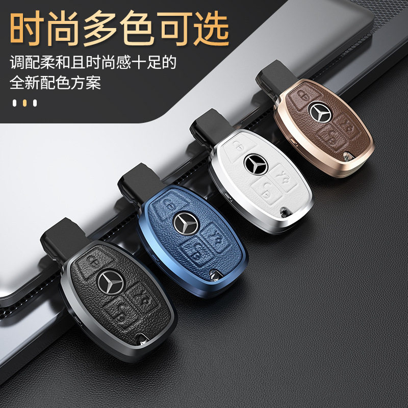 奔驰C/E/GLC真皮金属钥匙套