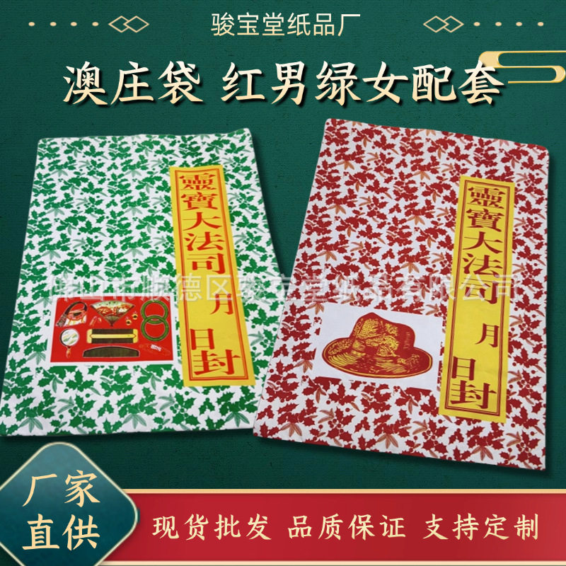 彩色加厚袋符荐袋红男绿女祭祖袋元宝衣裳包袋清明重阳七月半纸袋
