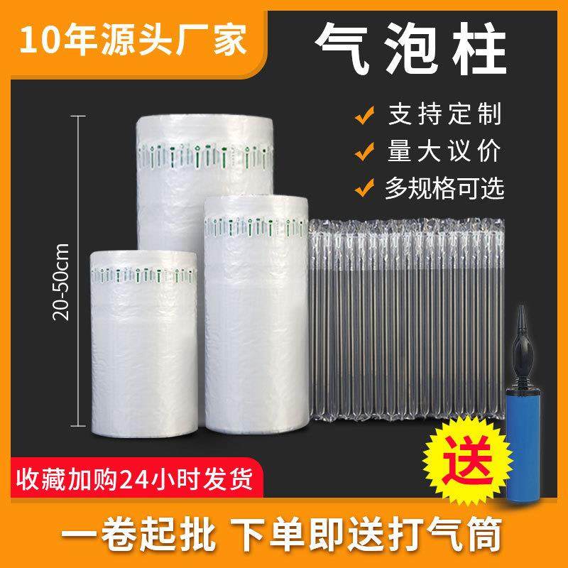 连卷气柱袋气柱卷材20-50cm气柱卷缓冲防震充气袋气泡柱卷材