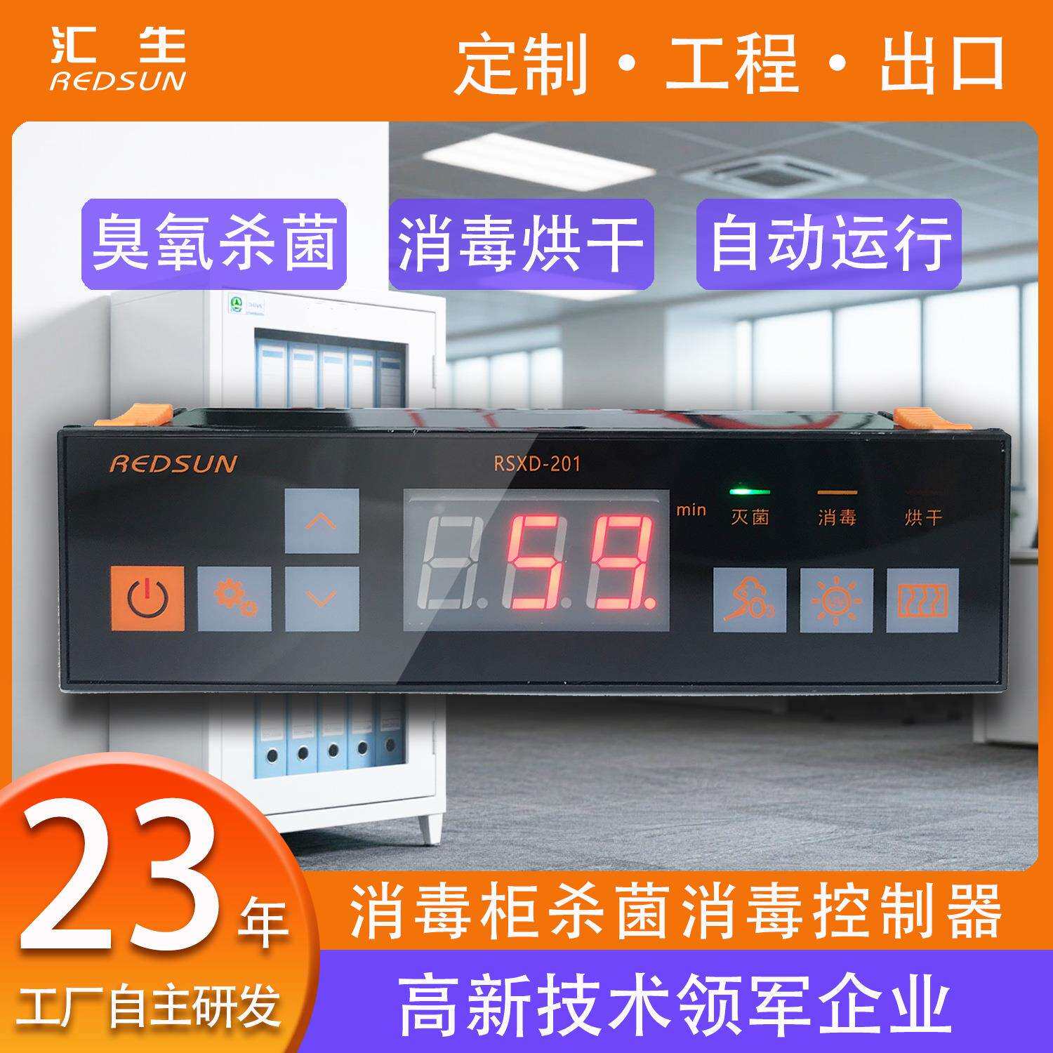 消毒柜控制板图书文件柜工作服毛巾杀菌烘干控制器控制板开发