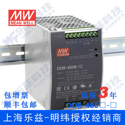 明纬48V变12V导轨电源480WDDR
