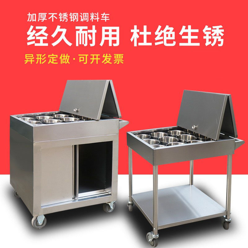 不锈钢调料车商用调料台厨房餐厅移动调料架调料台多功能移动餐车