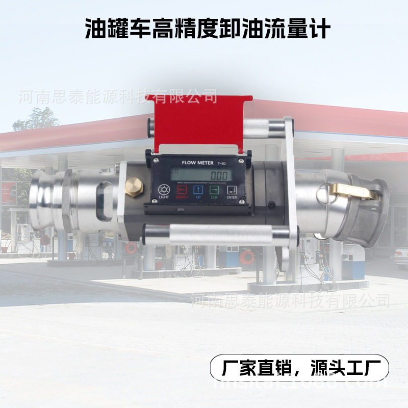 3寸油罐车柴油汽油流量计带快速接头加油站便携式重力卸油流量计