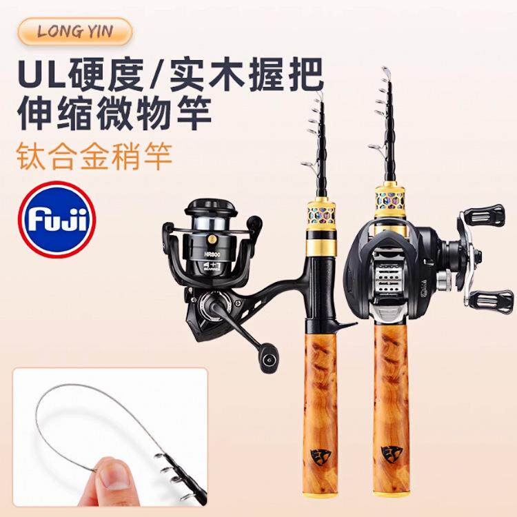 猎钓贝壳帽实木伸缩路亚竿富士导环钛合金竿稍ul便携式微物路亚竿