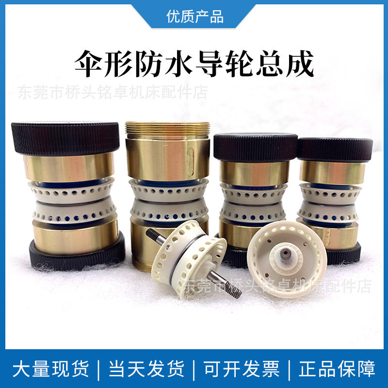 线切割展正伞形防水导轮总成 新型易穿丝双边导轮外径32