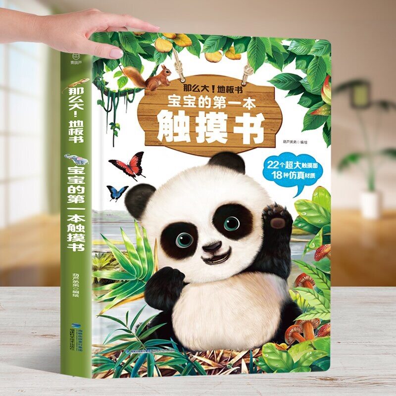 宝宝早教感官撕不烂翻翻书