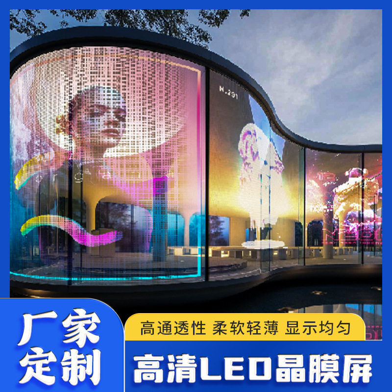 led晶膜屏透明屏冰屏格栅屏贴膜屏服装店玻璃橱窗屏LED透明显示屏