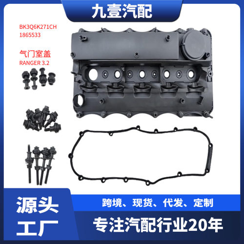 UH0410220 适用福特12 RANGER 3.2气门室盖 BK3Q6K271CH 1865533