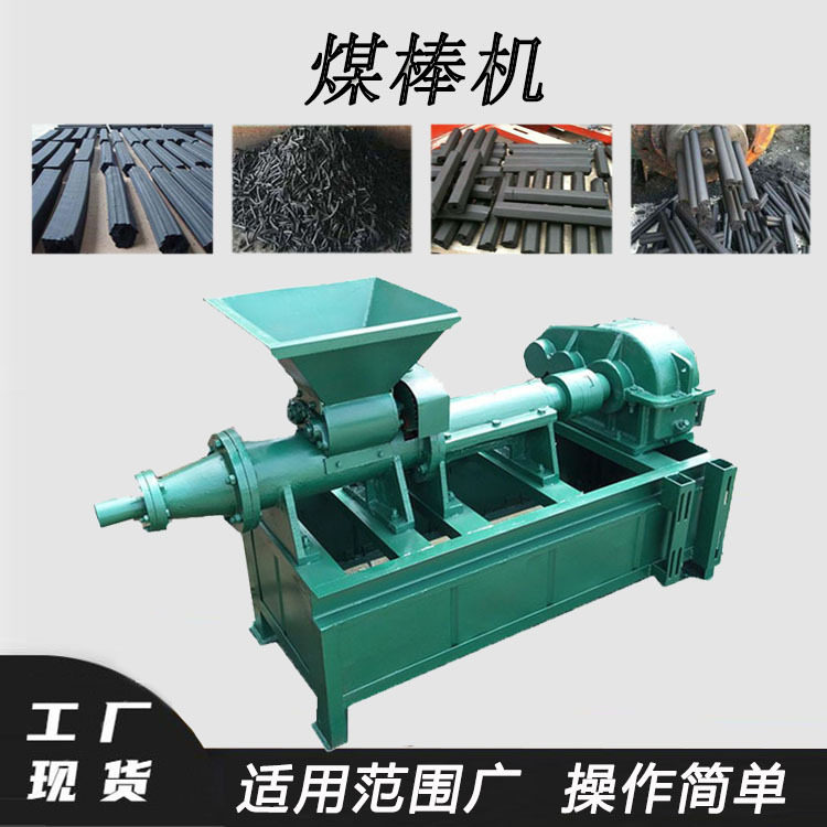 小型果木煤粉制棒机褐煤粉竹炭粉煤棒机冲压式碳沫成型机