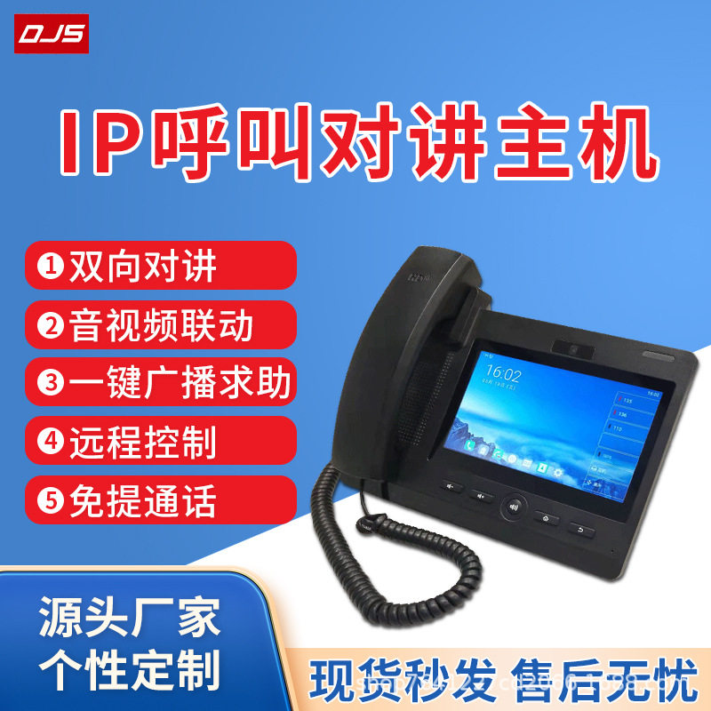 Sip可视对讲系统一键报警求助