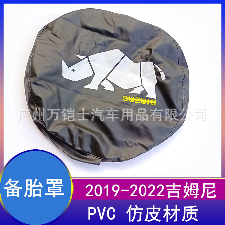 适用吉姆尼2019-2022款jimny JB74 195/80/15原车备胎罩保护罩