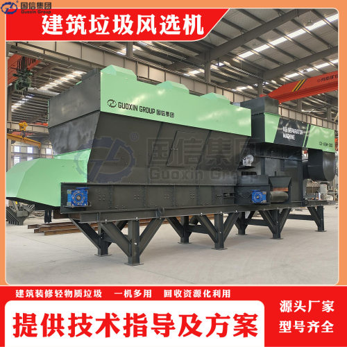 国信建筑垃圾分选机 自动化大件垃圾风选设备 装修装潢垃圾筛分机