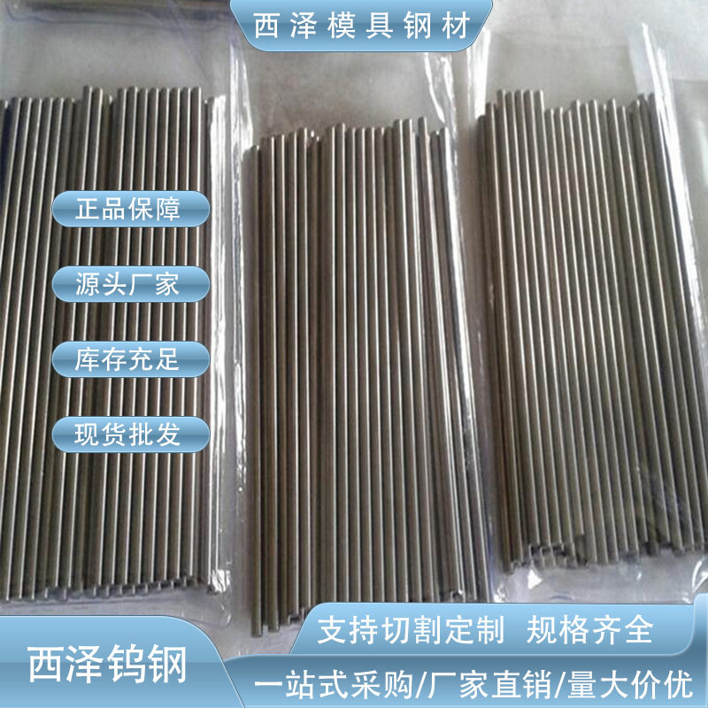 YL50钨钢圆棒精磨高韧耐冲击