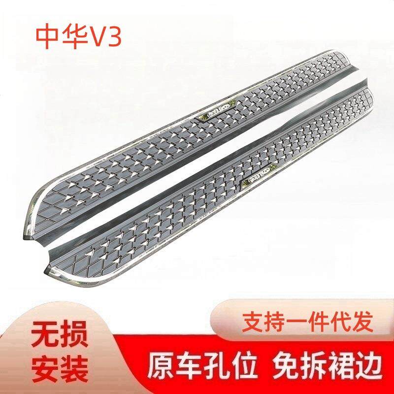 2020款中华V3脚踏板原厂专用中华v3改装配件迎宾踏板汽车外侧踏板