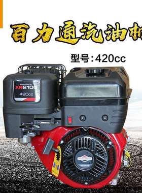 百力通汽油发动机163/203/420cc汽油机百力通四冲程汽油机
