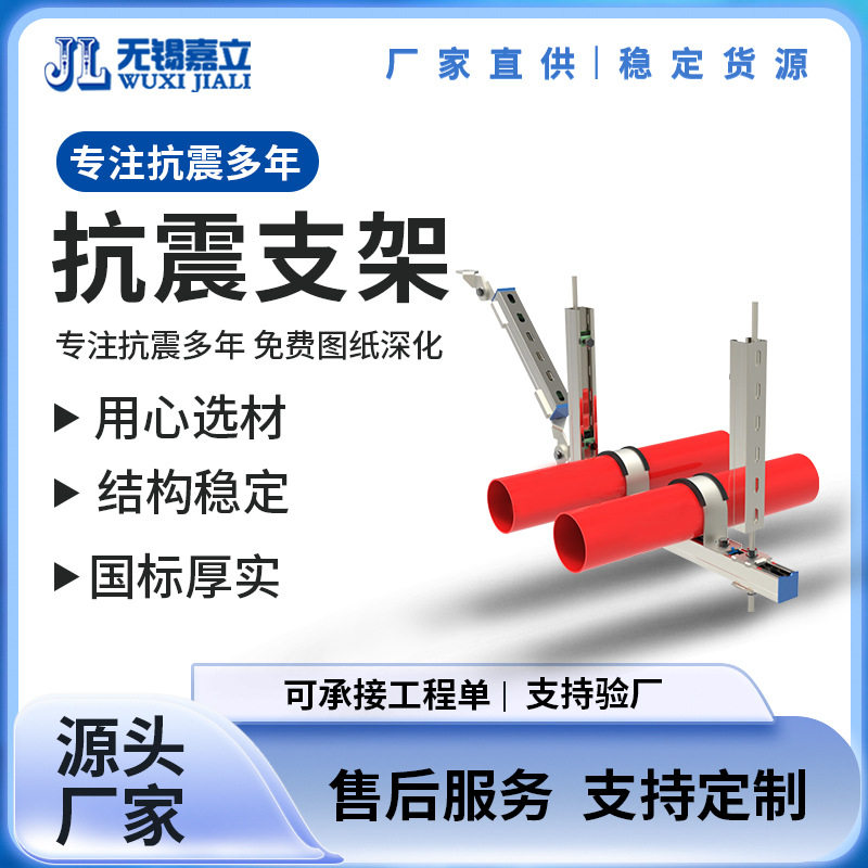 厂家直供装配式抗震支架包安装