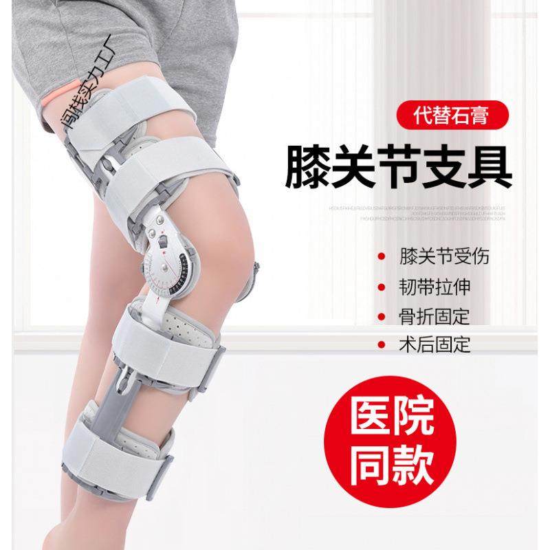 膝关节固定支具支架膝关节护具韧带髌骨膝盖骨骨折护膝康复矫形器