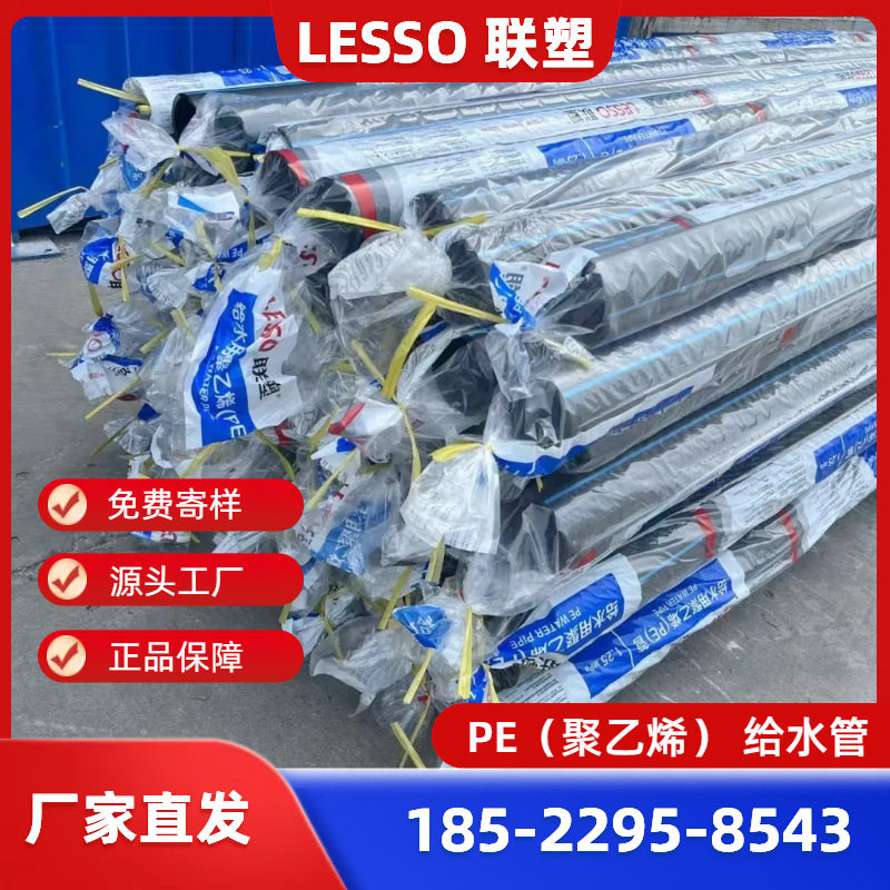 河北联塑PE给水管管材管件