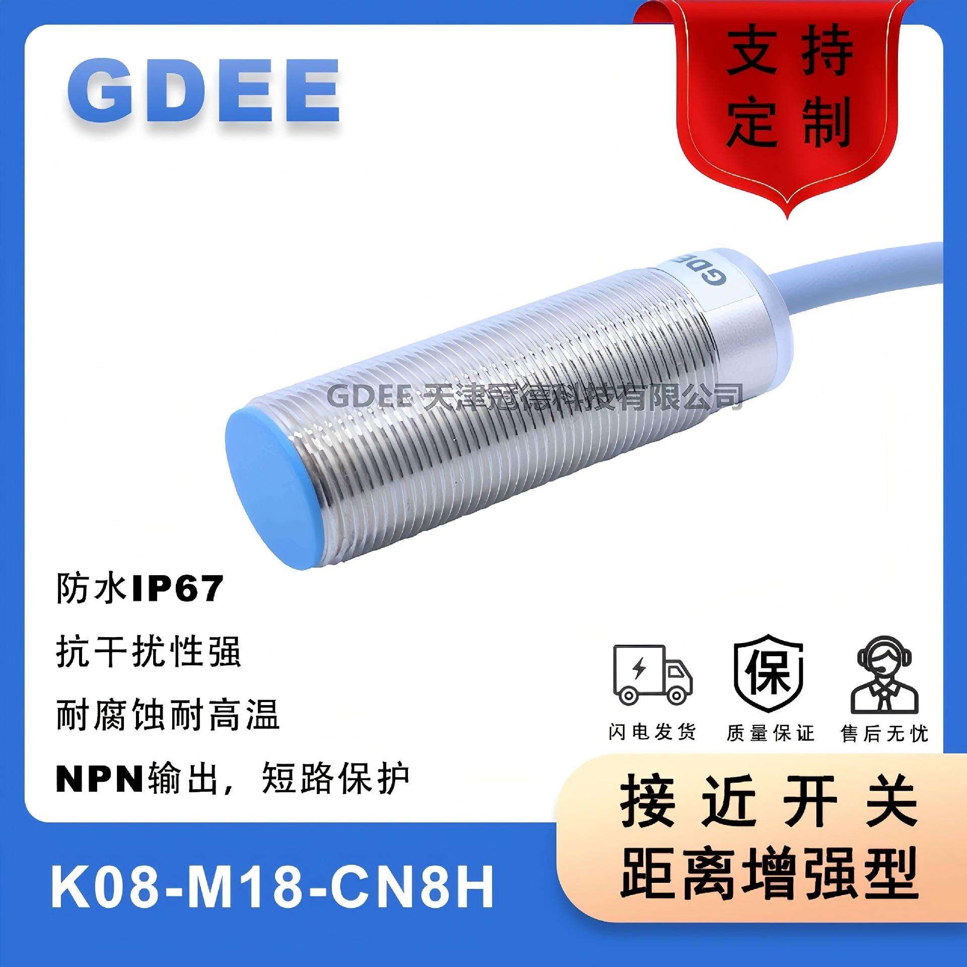 K08-M18-CN8H接近开关距离增强型齐平8mmNPN常闭