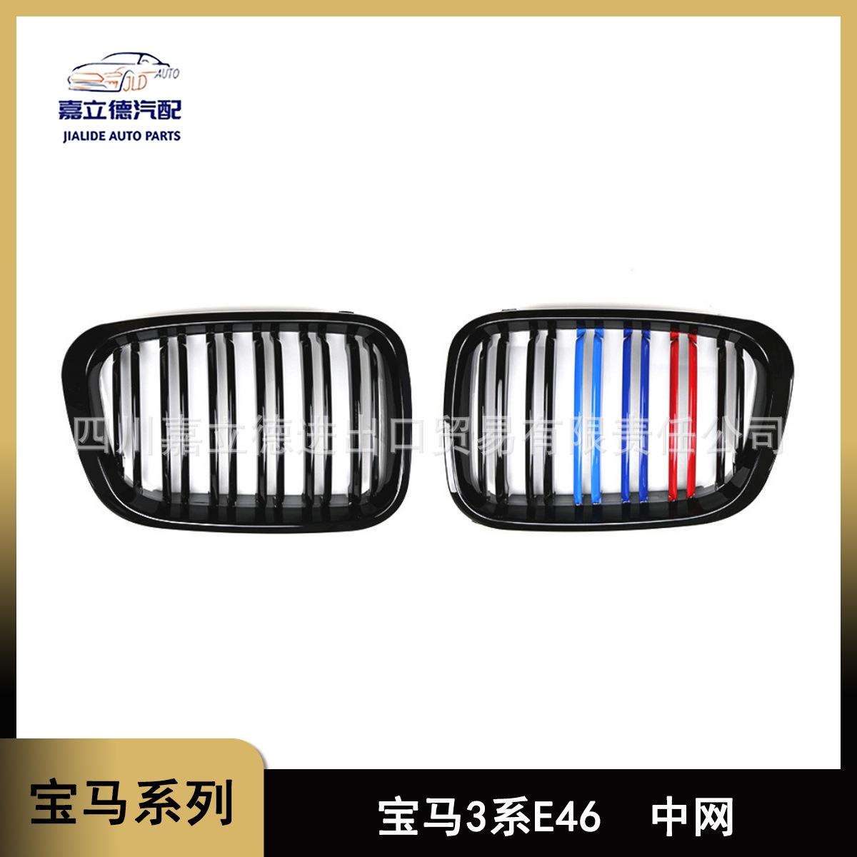 适用于97-04款宝马3系E46两门四门改装中网保险杠前杠进气格栅