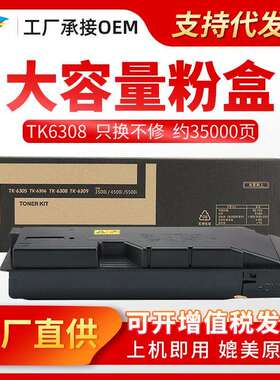 美缔适用京瓷TK-6308粉盒3500i3501i4500i5500i5501i墨粉碳粉