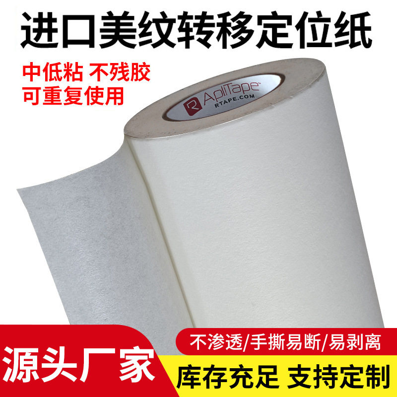 进口转移纸无底转移膜墙贴车贴定位膜美纹纸转移膜刻字转移转印