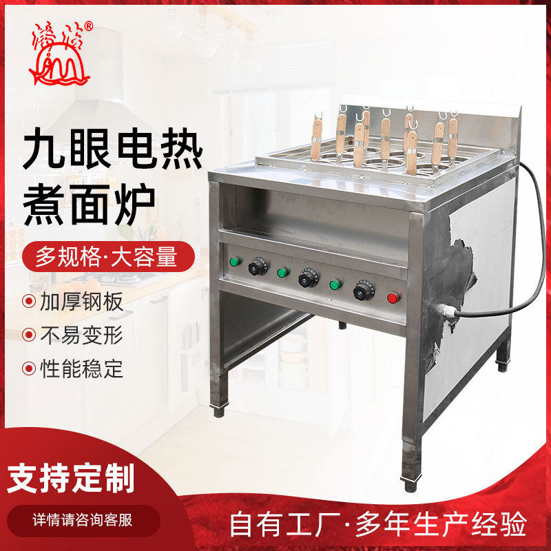 九眼电热煮面炉商用煮面炉电热煮面机汤面烫菜烫粉水饺煮锅