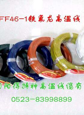 高温线FF46-11.0平方照明灯家装高温线电源线AF200