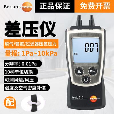 德图testo510i/512压差表正负压数显电子风压力洁净室差压微压计