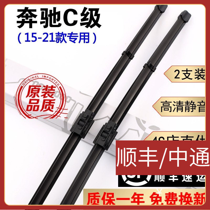 奔驰C级雨刷器C180L/C200/c260原装雨刮器奔驰C级C180/C200L/C260