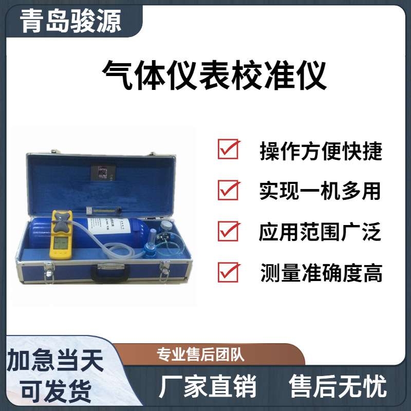 气体仪表校准仪 体积小 重量轻 性能稳定 可靠等优点