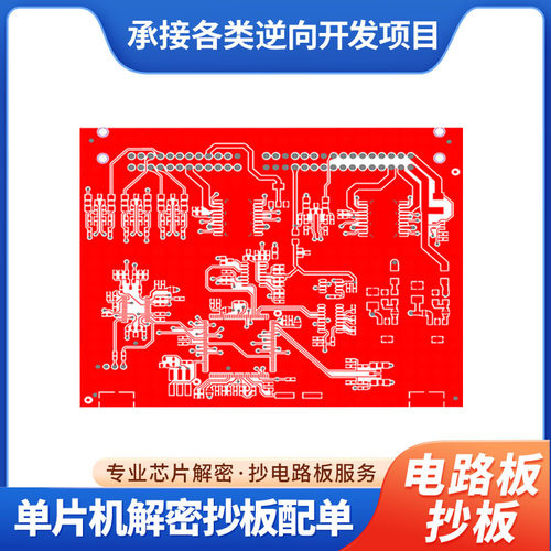 PCB设计画PCB Layout图样机制作调试