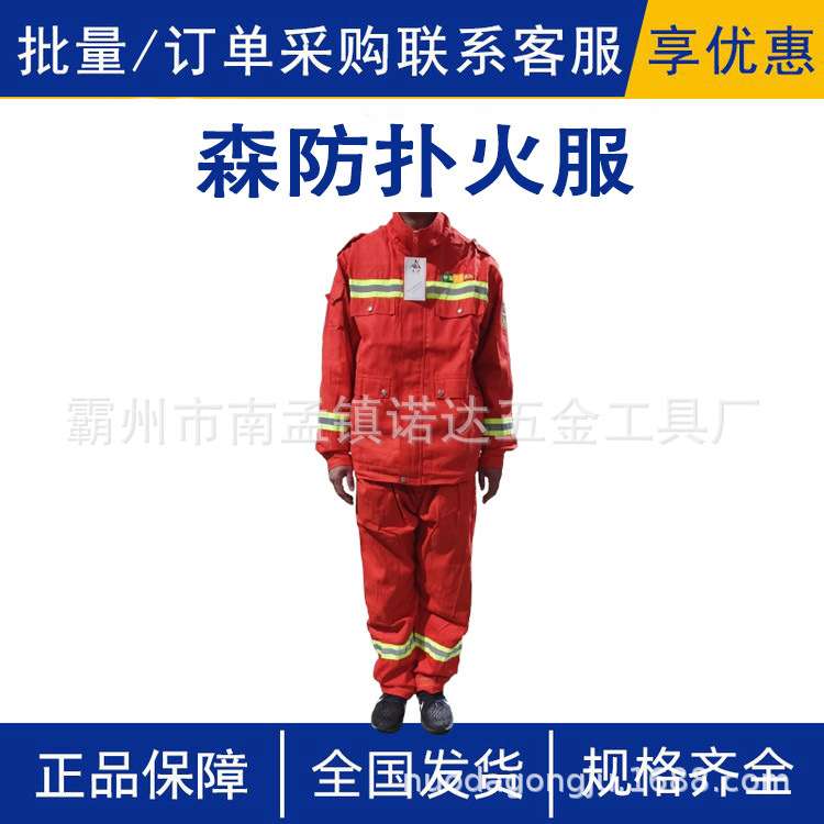 橘红色森防芳纶防火服带反光条分体式扑火服森林阻燃防护服
